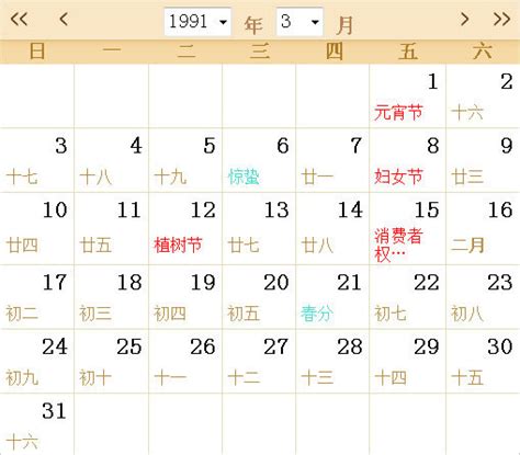 1991年11月22日|1991年11月22日农历阳历对照表，辛未羊年阴历十月十七号天干。